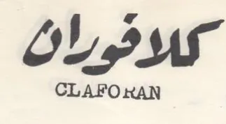 CLP MS trademark logo
