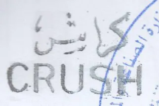 جسن م trademark logo