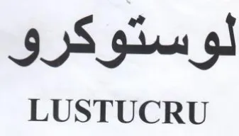 LUSTUCRU لوستوكرو trademark logo