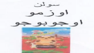 ois 3-5 9 جو يو جو trademark logo