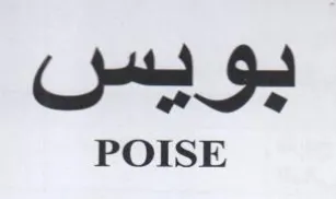 tl 92 POISE trademark logo