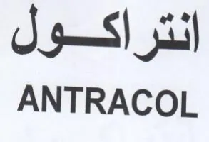 ANTRACOL انتراكقول