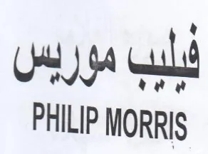 PHILIP MORRIS موريس trademark logo