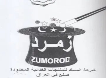 gees Yes شركة سا د سرس المحدودة trademark logo