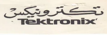 Tektronb تلك trademark logo