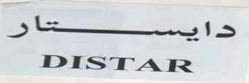 DISTAR trademark logo