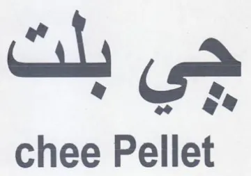 chee Pellet جي بدت trademark logo