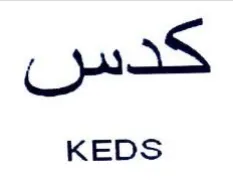 كدس trademark logo