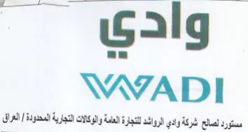 WVADI مستورد لصالع شركة وادي الرواشه للتجارة ال trademark logo