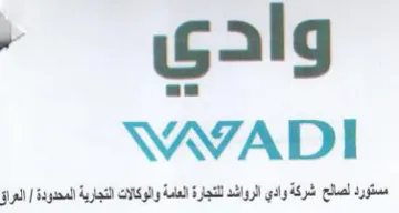 alg 7 WVADI مستورد لصالع شركة وادي الرواشد للتجارة ال trademark logo