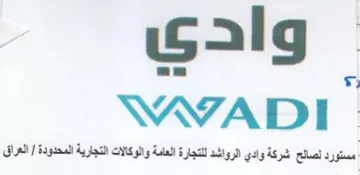 WVADI- مستورد لصالح شركة وادي الرواشد للتجارة ال trademark logo