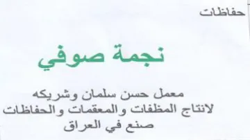 نجمة صوفي معمل حسن سلمان وشريكه الانتاج ا trademark logo