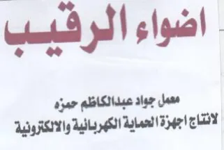 pet A اضواء الرفيب معمل جواد عبدالكاظم حمزه trademark logo