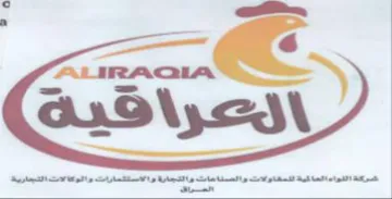 الحراقية trademark logo