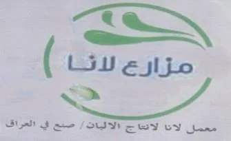 jljo معمل لانا لانعاج الاقيات trademark logo