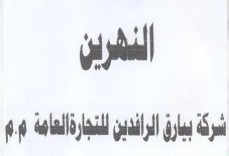 vipa بيارق الراندين للنجارة العامة مم trademark logo