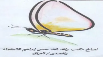 Sh peel ot eh a لساع trademark logo
