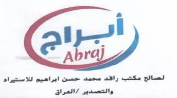 pees 0 ا للاستيراده trademark logo