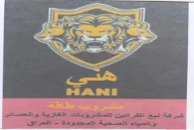 pli 8 وأنحك trademark logo