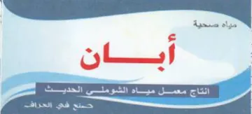 آبان هجواي trademark logo