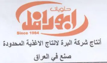 deal أنتاج شركة البرة لانتاج الاغذية المحدودة trademark logo