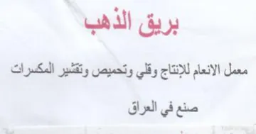 بريق الذهب معمل الانعام للإنتاج وقلي وتحم trademark logo