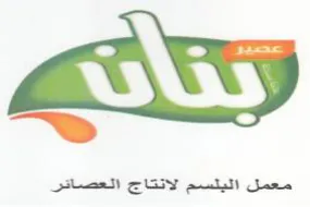 معمل اليلسم الانتاج العصائر trademark logo