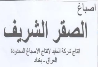 ae. انتاج شركة امفي لاتاج الاصباغ المحدودة trademark logo