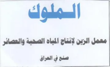 معمل اللزين لإند زين لإنتاج المباه الصحية trademark logo