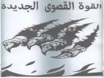 se الحديدة الجدي نقوة القصوق trademark logo