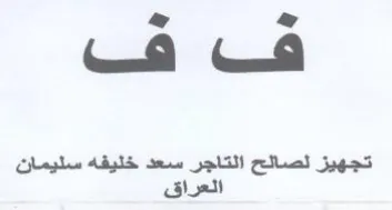 a a تجهيز لصالح التاجر سعد خليقه سليمان trademark logo