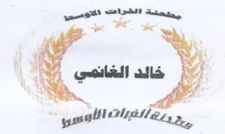 ile ممتحتة الشرات التوسي trademark logo