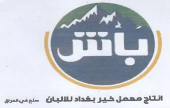 انتاج معمل خير بغداد للالبان سنمهيسرقع trademark logo