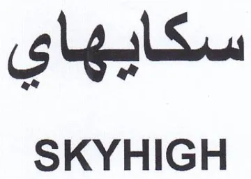 SKYHIGH سكايهاة trademark logo