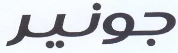 (figurative mark)