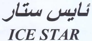 ICE STAR ئايس ستار trademark logo