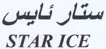 STAR ICE سثار نايس trademark logo