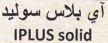 IPLUS solid أي بلاس سوليد trademark logo