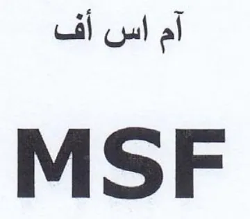 MSF trademark logo