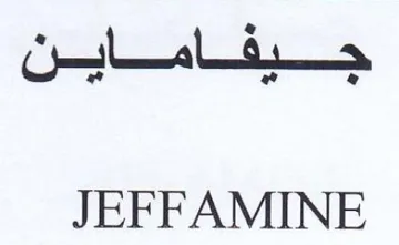 JEFFAMINE trademark logo