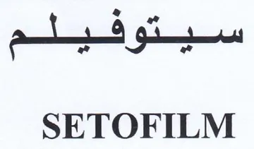 SETOFILM مدينوقينم trademark logo
