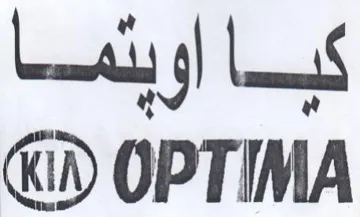i OPTIMA كبااويئما trademark logo
