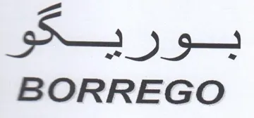 BORREGO بور يسا trademark logo