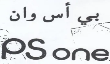 ols gull st PS one trademark logo