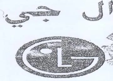 e Sl Gare BORE see ابيب trademark logo