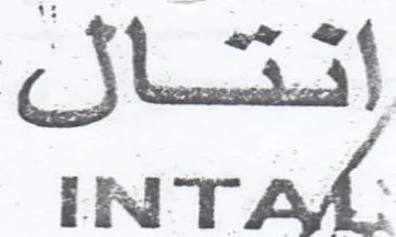 s. ier trademark logo