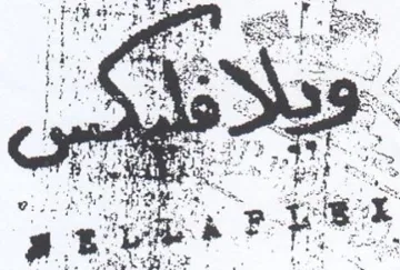 eS big ee ses f. Sete ih lee se i و ري trademark logo