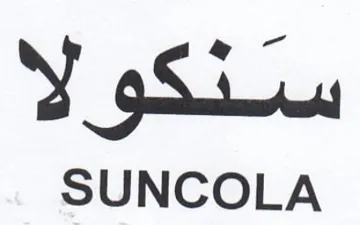 SUNCOLA سنتكو لا trademark logo