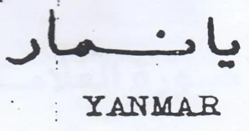 YANMAR trademark logo
