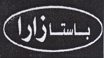 (figurative mark) trademark logo